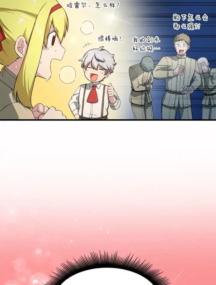 漫画《转生专家躺赢的方法》21.父女间的较量第18张图