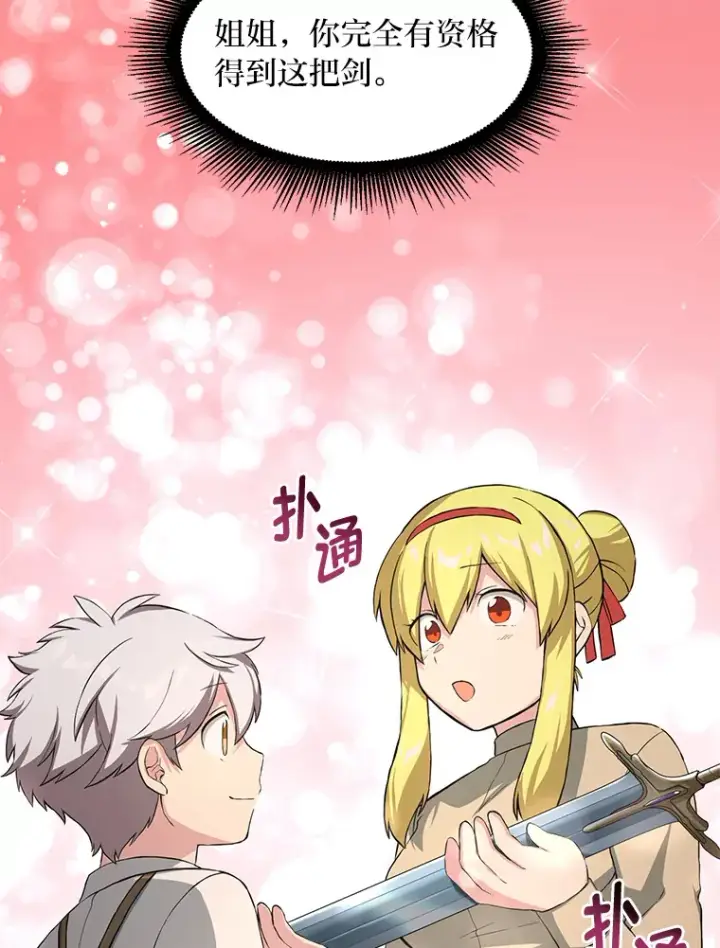 漫画《转生专家躺赢的方法》21.父女间的较量第19张图