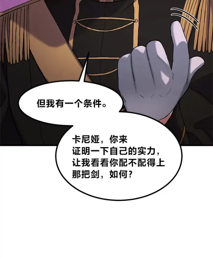 漫画《转生专家躺赢的方法》21.父女间的较量第23张图