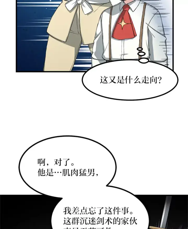 漫画《转生专家躺赢的方法》21.父女间的较量第25张图