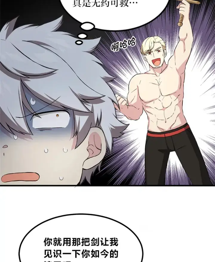 漫画《转生专家躺赢的方法》21.父女间的较量第26张图