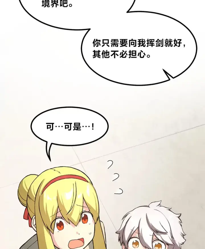 漫画《转生专家躺赢的方法》21.父女间的较量第27张图