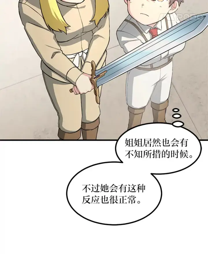 漫画《转生专家躺赢的方法》21.父女间的较量第28张图