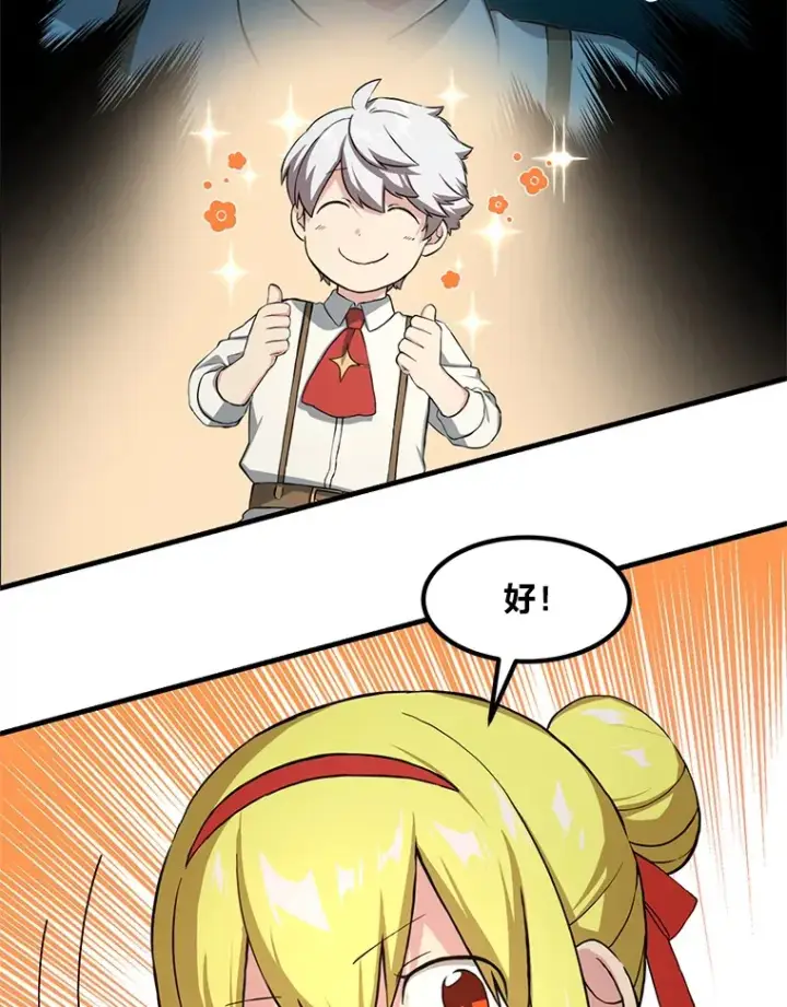 漫画《转生专家躺赢的方法》21.父女间的较量第32张图