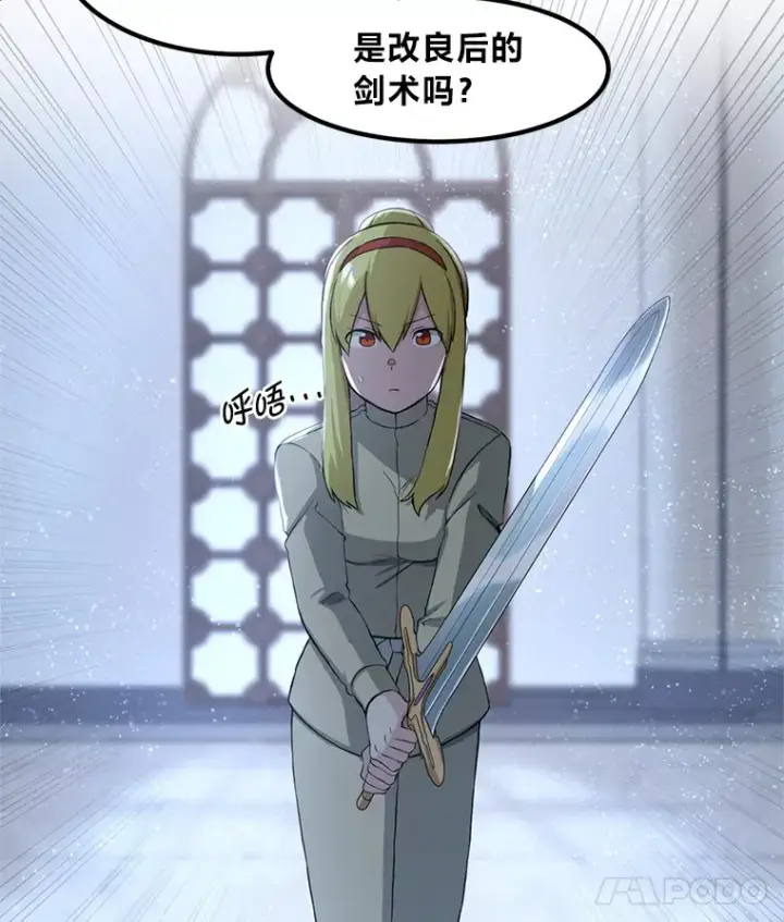 漫画《转生专家躺赢的方法》21.父女间的较量第39张图