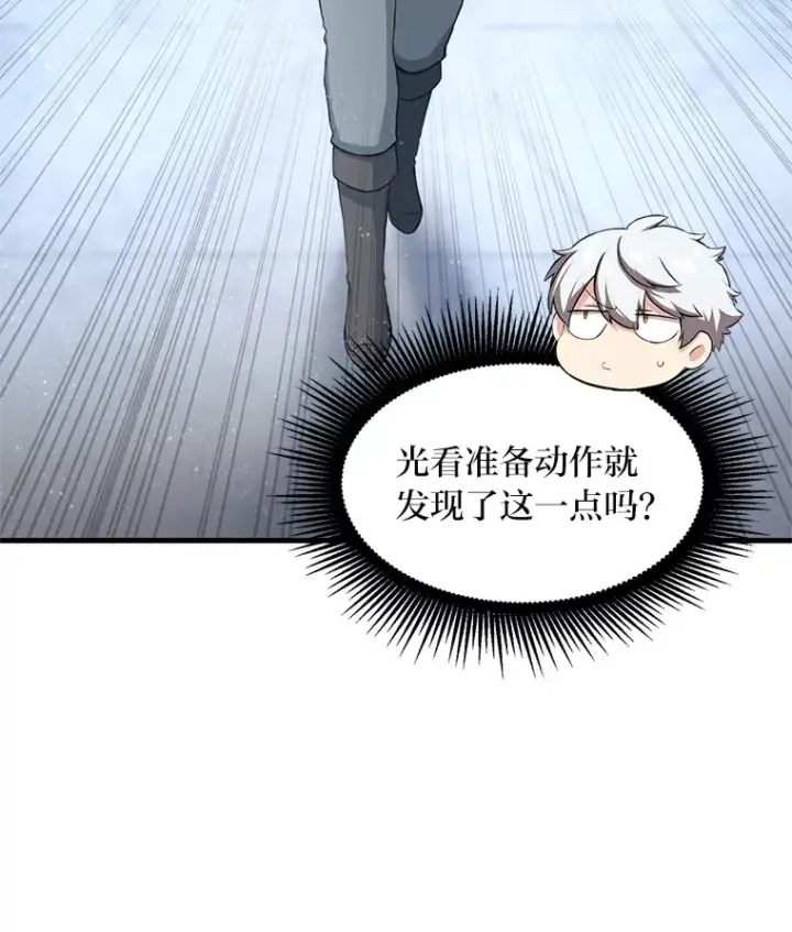 漫画《转生专家躺赢的方法》21.父女间的较量第40张图