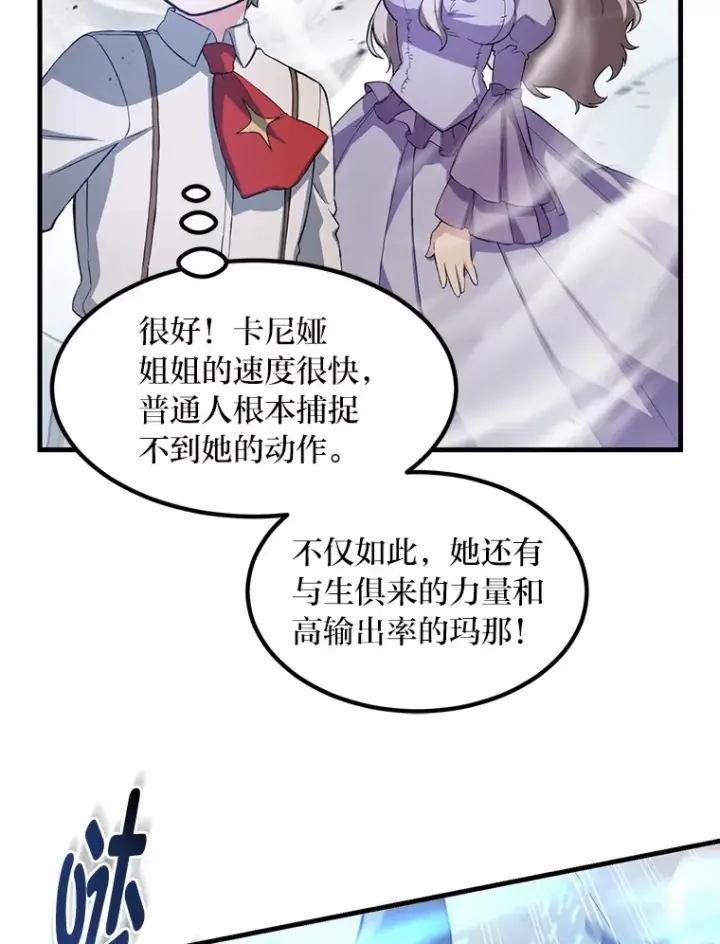 漫画《转生专家躺赢的方法》21.父女间的较量第46张图