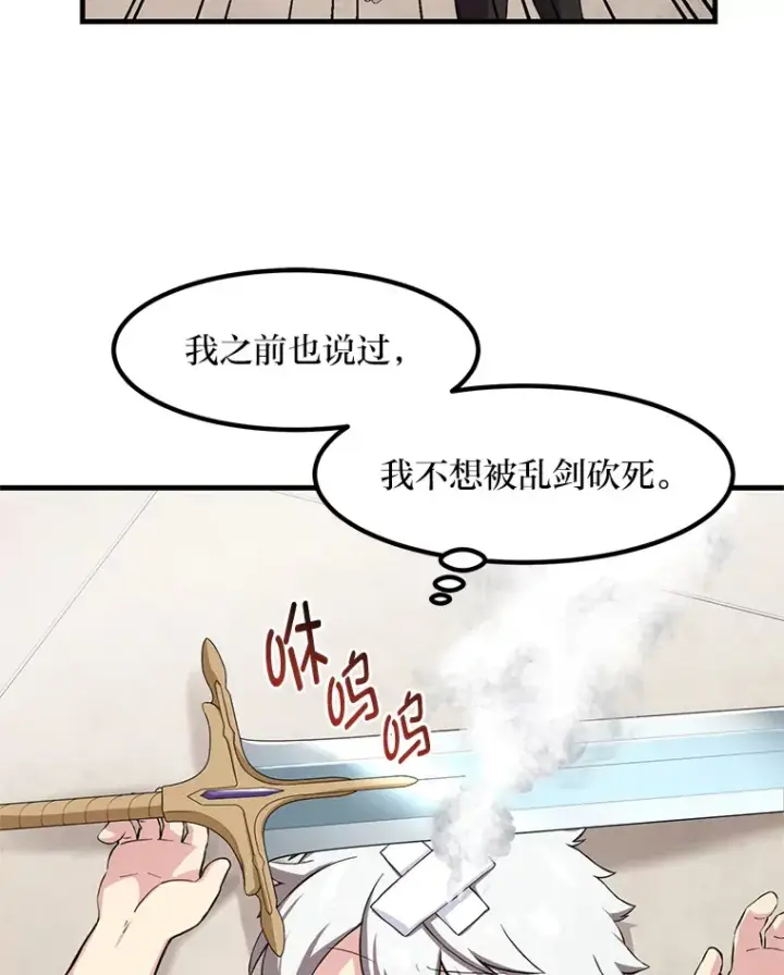漫画《转生专家躺赢的方法》21.父女间的较量第5张图