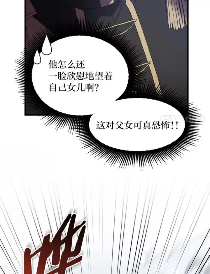 漫画《转生专家躺赢的方法》21.父女间的较量第52张图