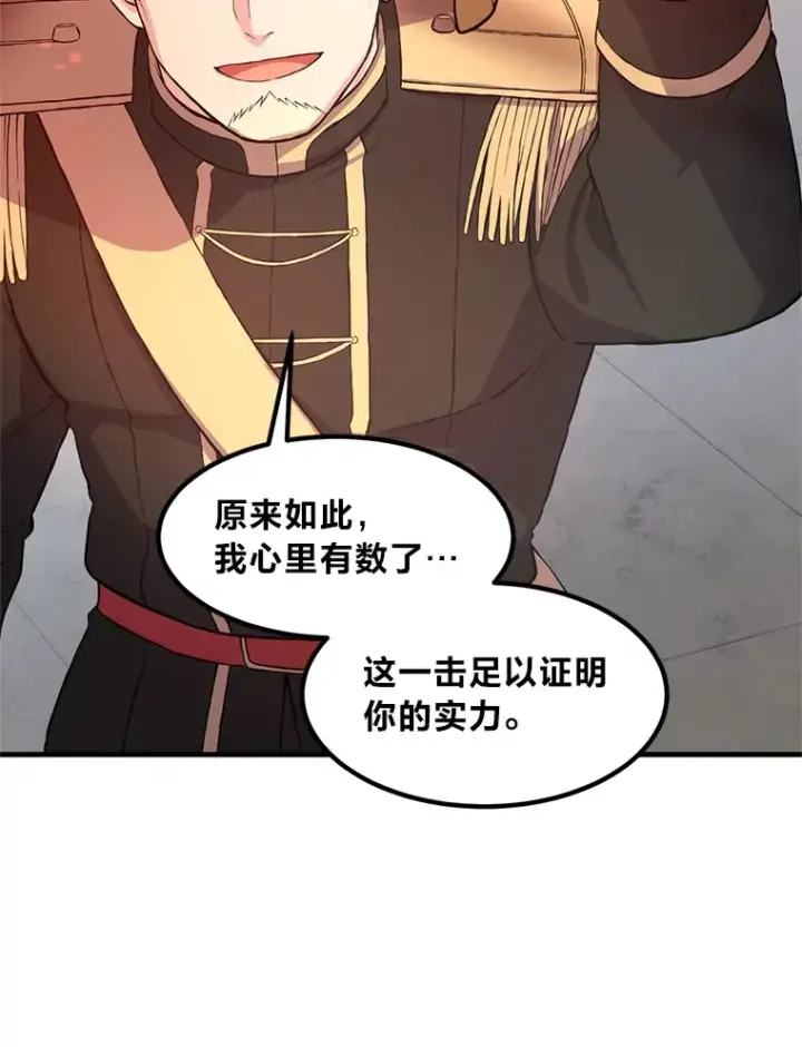 漫画《转生专家躺赢的方法》21.父女间的较量第56张图