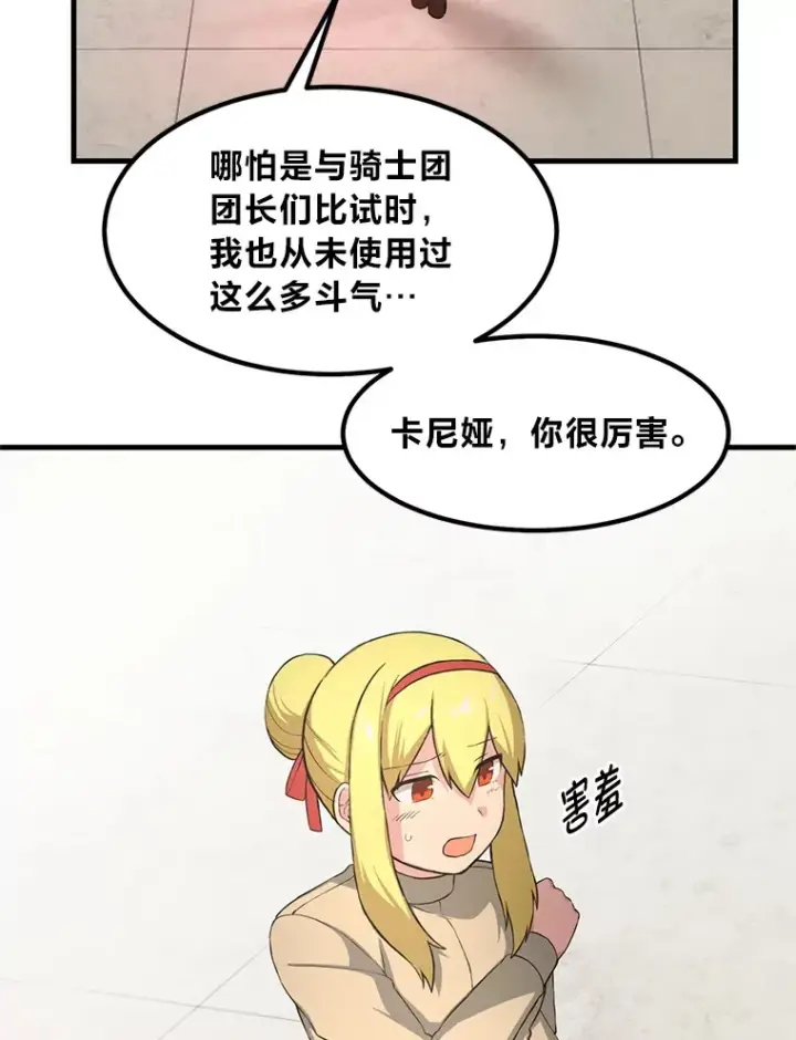 漫画《转生专家躺赢的方法》21.父女间的较量第58张图