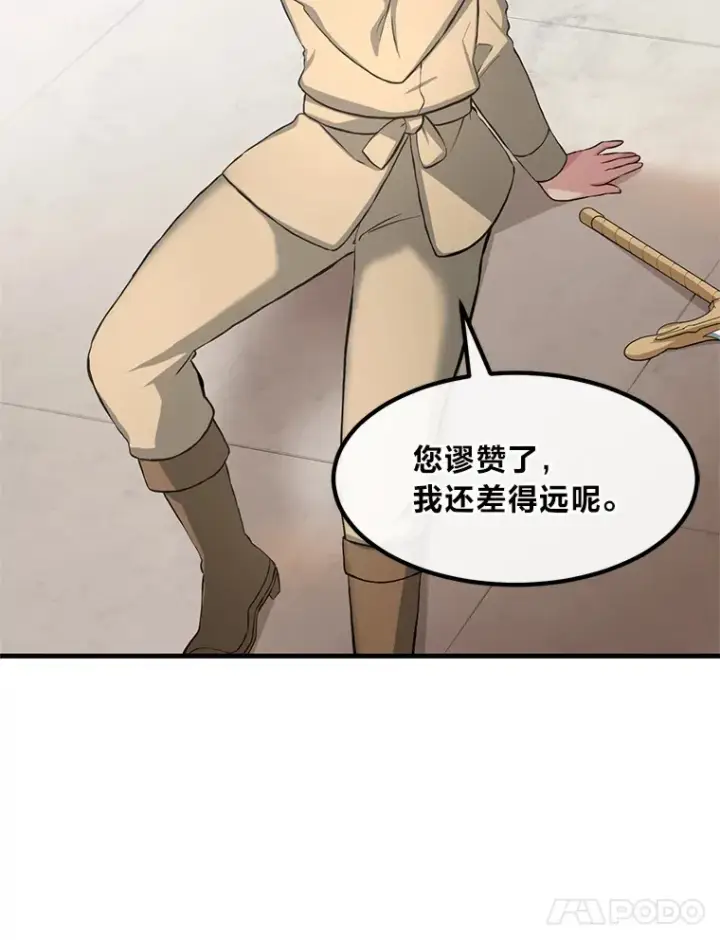 漫画《转生专家躺赢的方法》21.父女间的较量第59张图