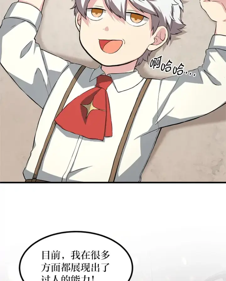 漫画《转生专家躺赢的方法》21.父女间的较量第6张图