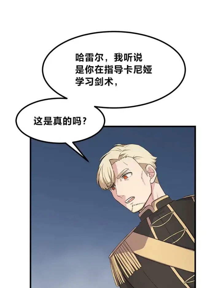 漫画《转生专家躺赢的方法》21.父女间的较量第60张图