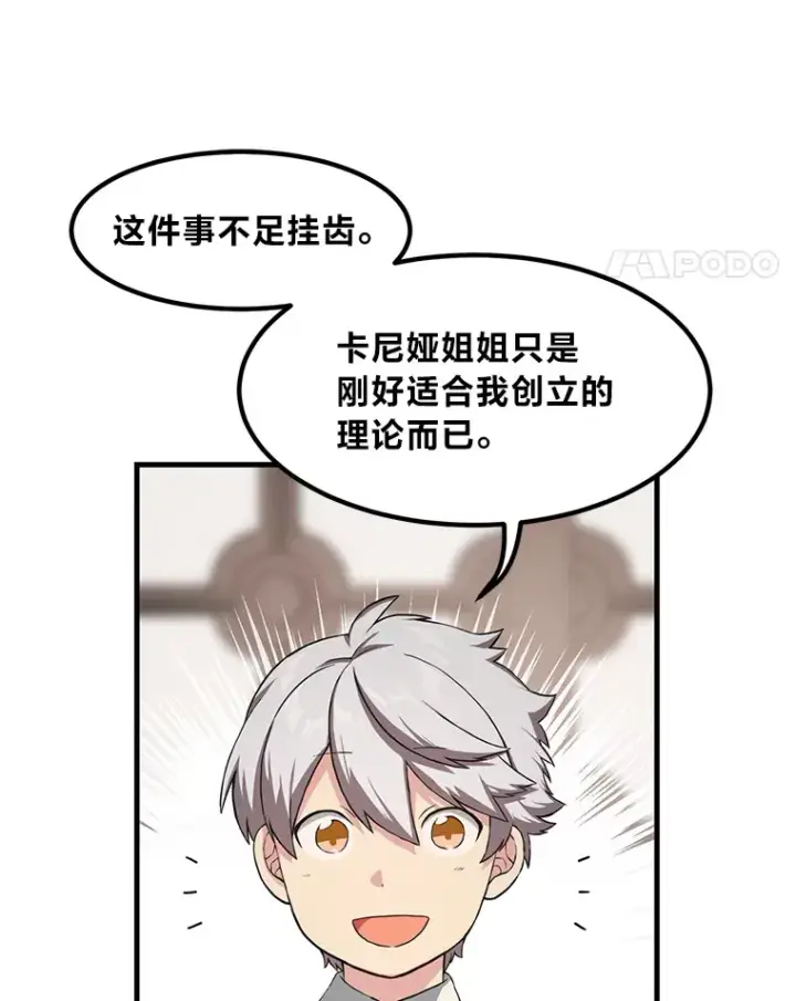 漫画《转生专家躺赢的方法》21.父女间的较量第62张图