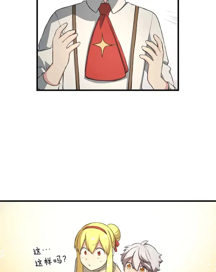 漫画《转生专家躺赢的方法》21.父女间的较量第63张图
