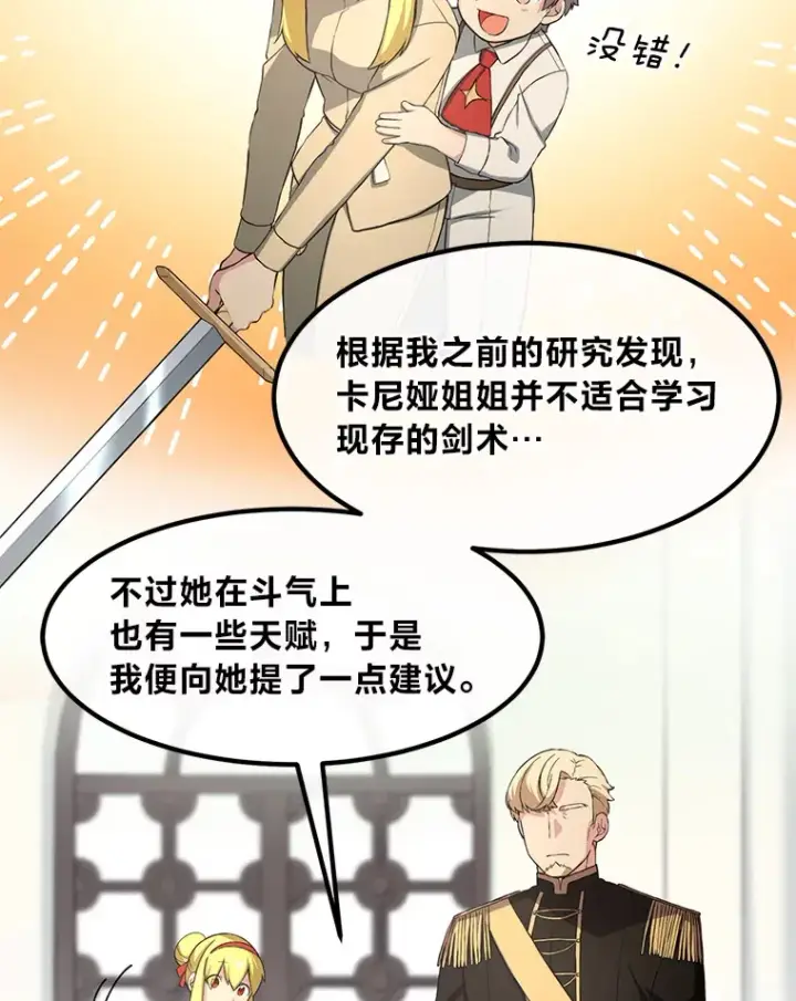 漫画《转生专家躺赢的方法》21.父女间的较量第64张图