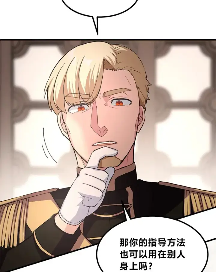 漫画《转生专家躺赢的方法》21.父女间的较量第66张图