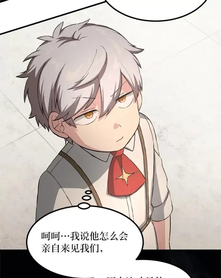 漫画《转生专家躺赢的方法》21.父女间的较量第67张图