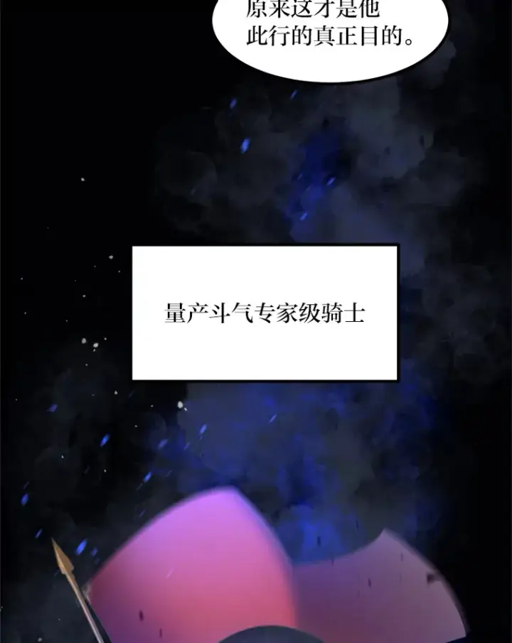 漫画《转生专家躺赢的方法》21.父女间的较量第68张图