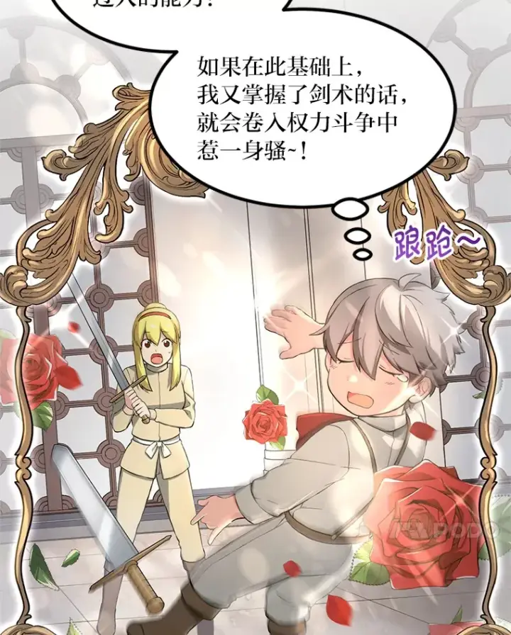 漫画《转生专家躺赢的方法》21.父女间的较量第7张图