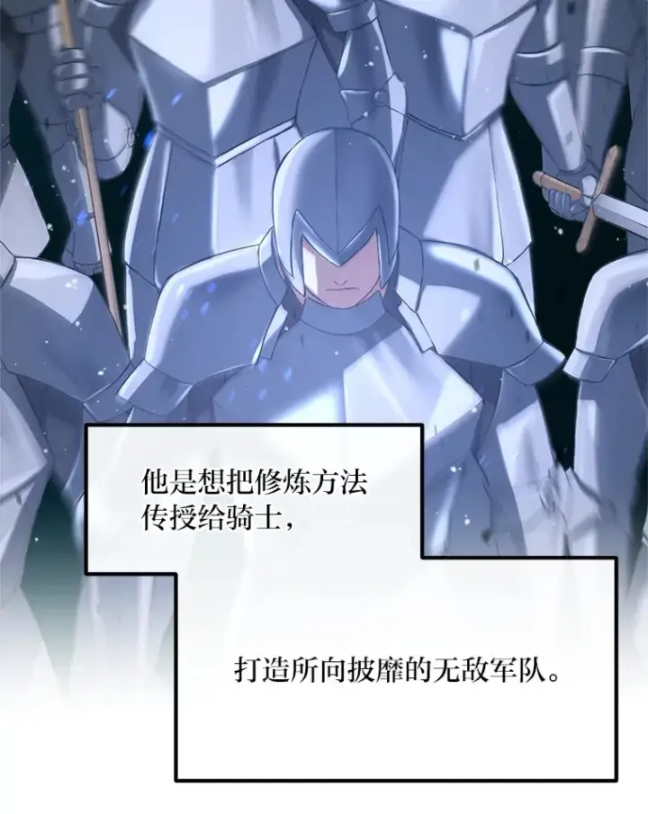 漫画《转生专家躺赢的方法》21.父女间的较量第70张图