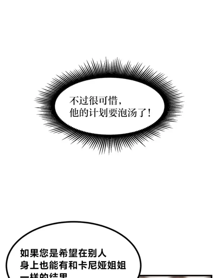 漫画《转生专家躺赢的方法》21.父女间的较量第71张图