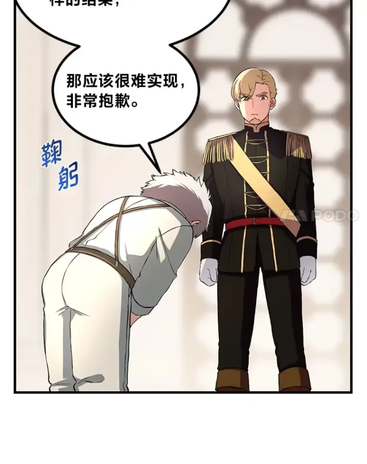 漫画《转生专家躺赢的方法》21.父女间的较量第72张图