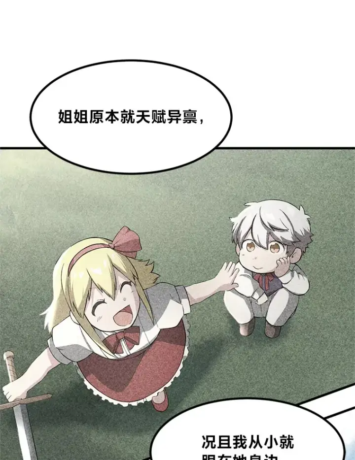漫画《转生专家躺赢的方法》21.父女间的较量第73张图