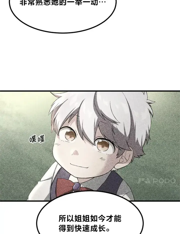 漫画《转生专家躺赢的方法》21.父女间的较量第75张图