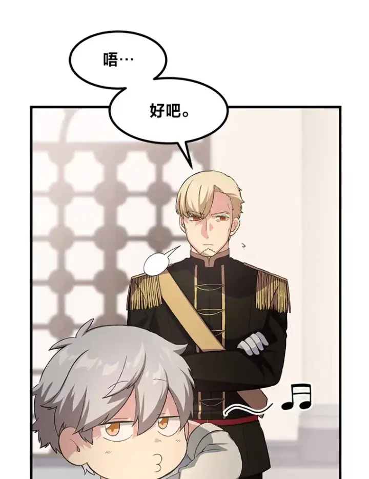 漫画《转生专家躺赢的方法》21.父女间的较量第77张图