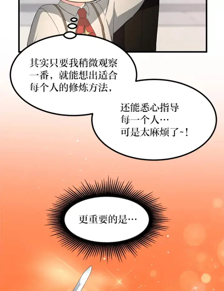 漫画《转生专家躺赢的方法》21.父女间的较量第78张图