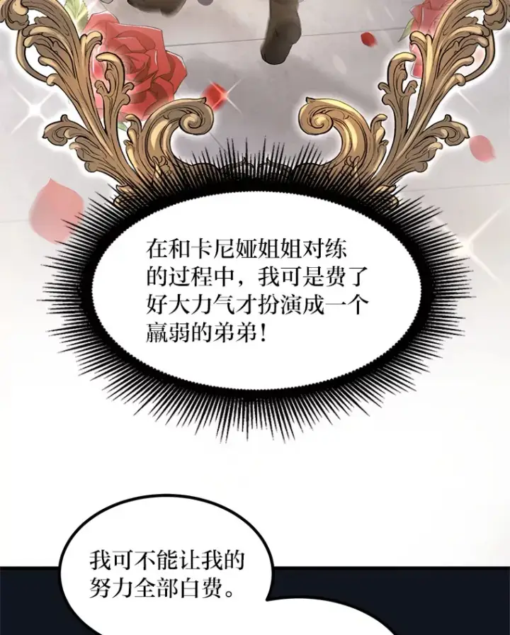 漫画《转生专家躺赢的方法》21.父女间的较量第8张图
