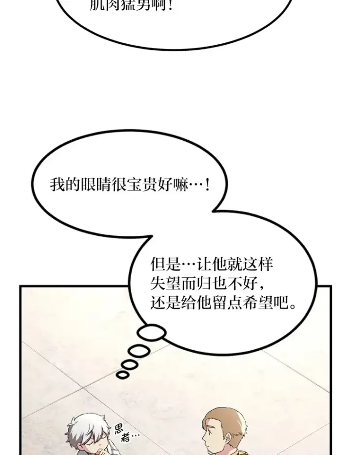 漫画《转生专家躺赢的方法》21.父女间的较量第81张图