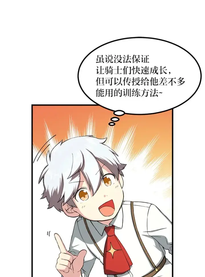 漫画《转生专家躺赢的方法》21.父女间的较量第83张图