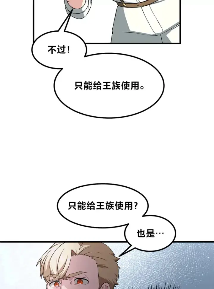 漫画《转生专家躺赢的方法》21.父女间的较量第84张图
