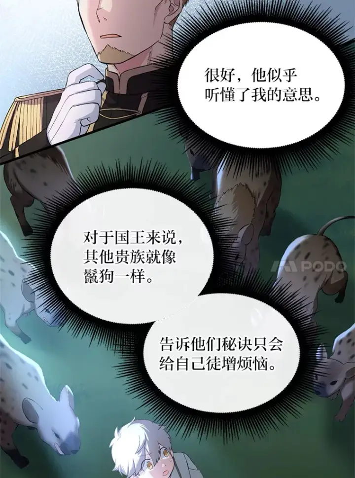 漫画《转生专家躺赢的方法》21.父女间的较量第85张图