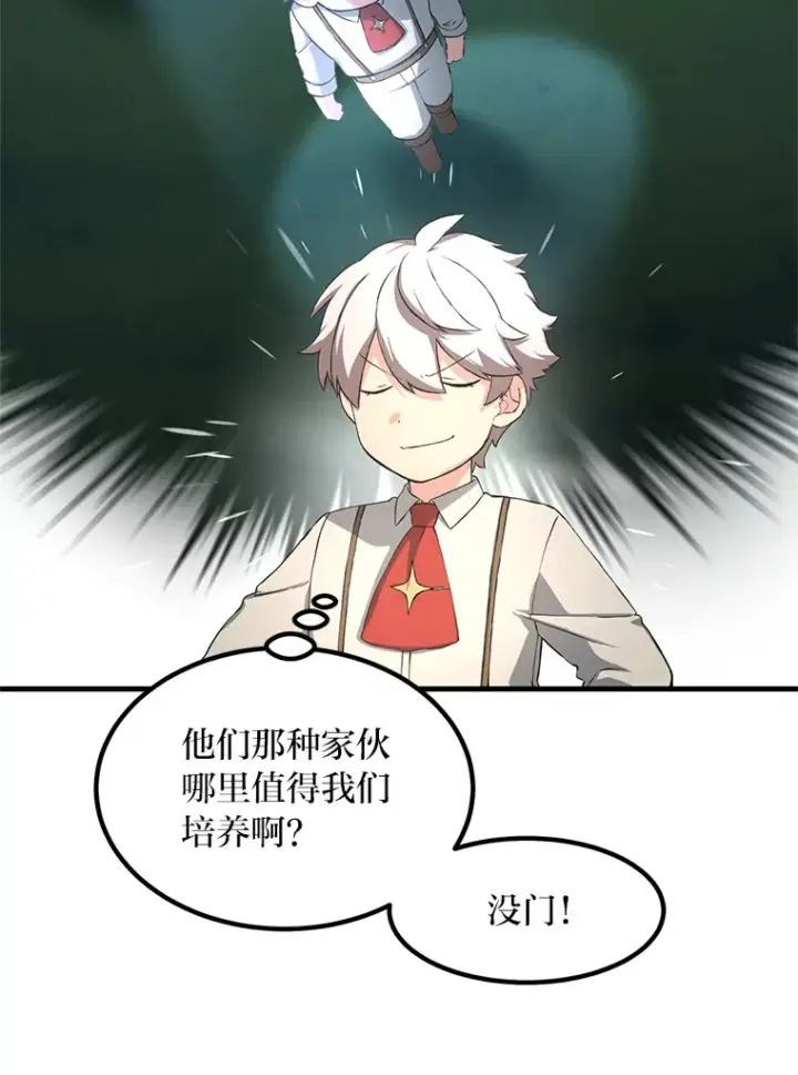 漫画《转生专家躺赢的方法》21.父女间的较量第86张图