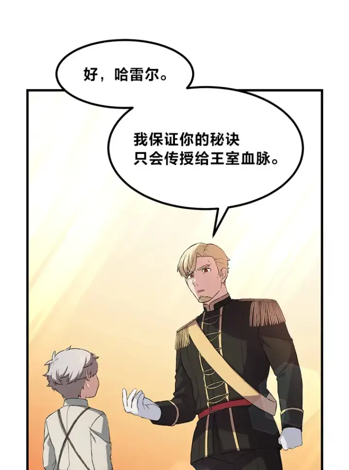 漫画《转生专家躺赢的方法》21.父女间的较量第87张图