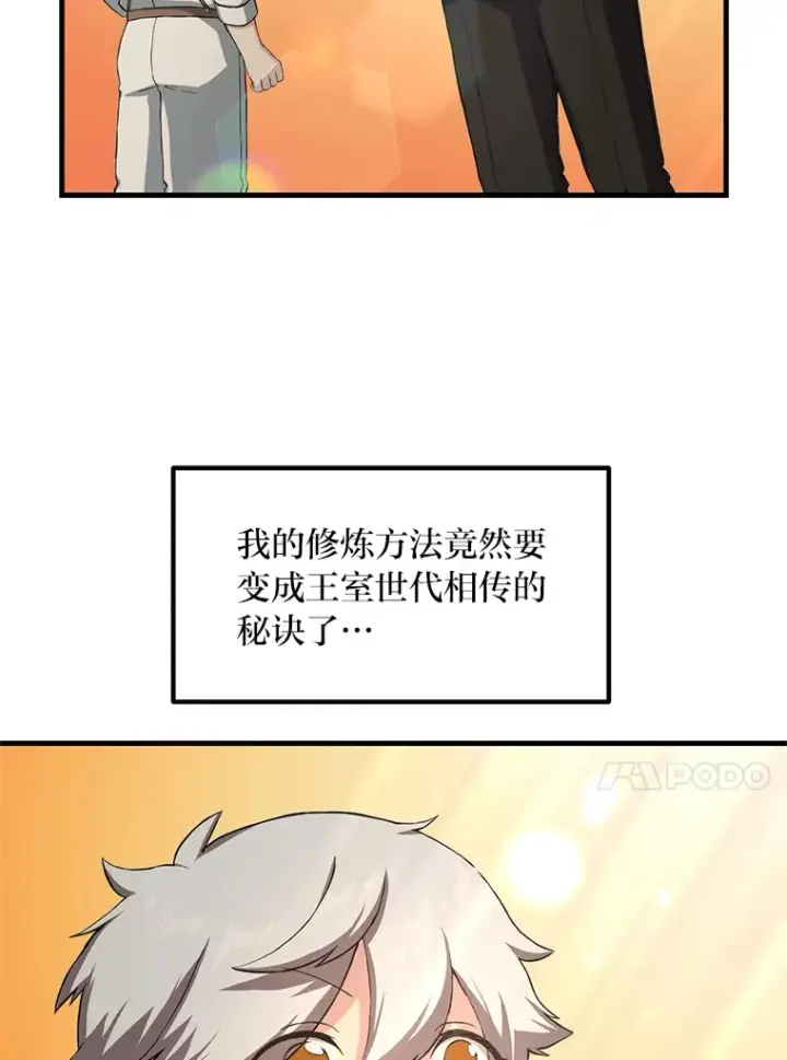 漫画《转生专家躺赢的方法》21.父女间的较量第88张图