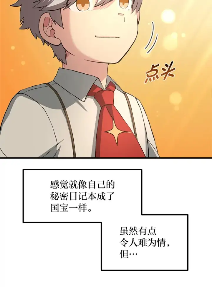 漫画《转生专家躺赢的方法》21.父女间的较量第89张图