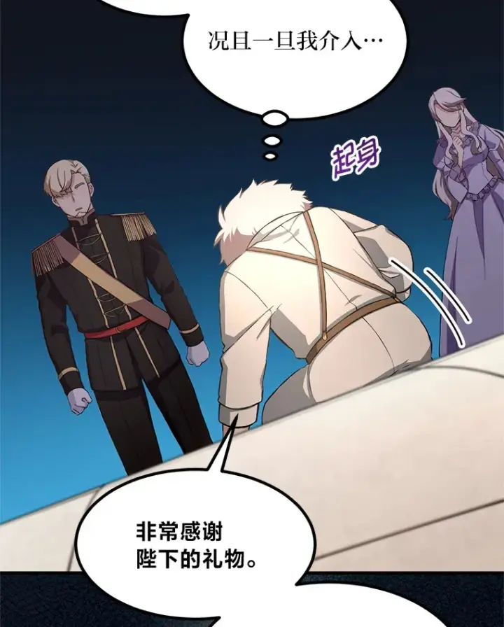 漫画《转生专家躺赢的方法》21.父女间的较量第9张图