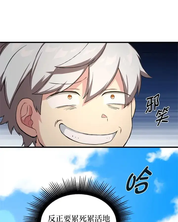 漫画《转生专家躺赢的方法》21.父女间的较量第90张图