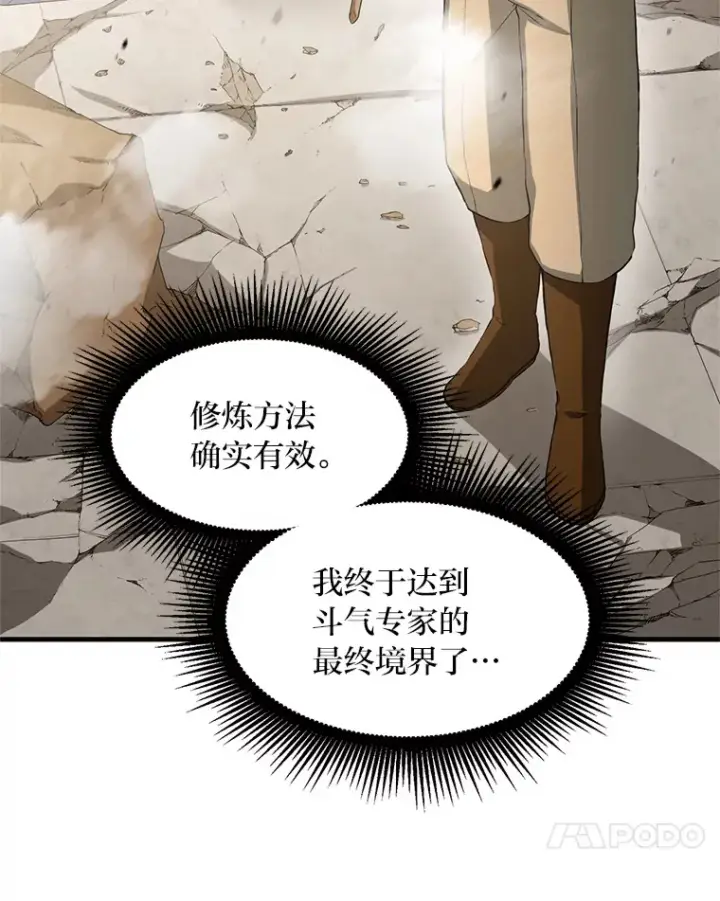 漫画《转生专家躺赢的方法》21.父女间的较量第98张图