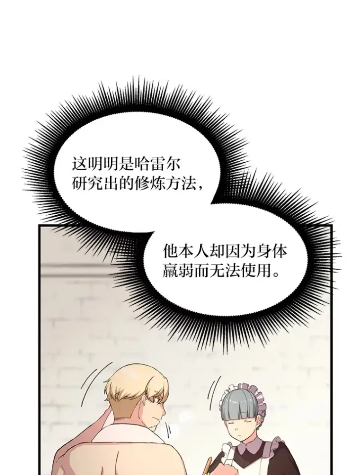 漫画《转生专家躺赢的方法》21.父女间的较量第99张图