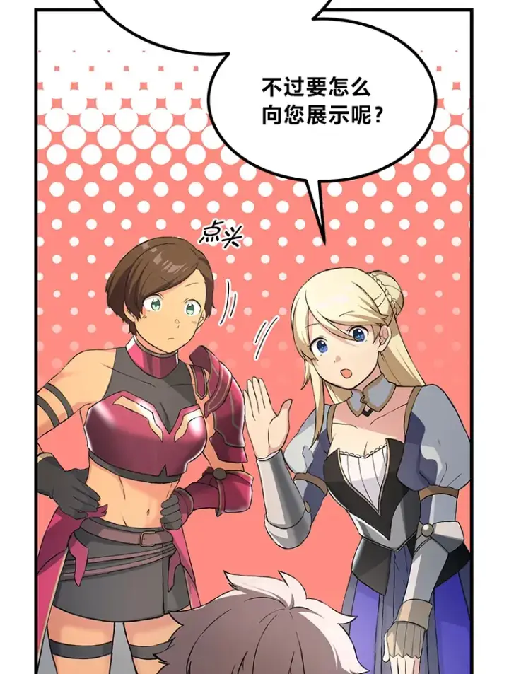 漫画《转生专家躺赢的方法》22.面试护卫骑士第100张图