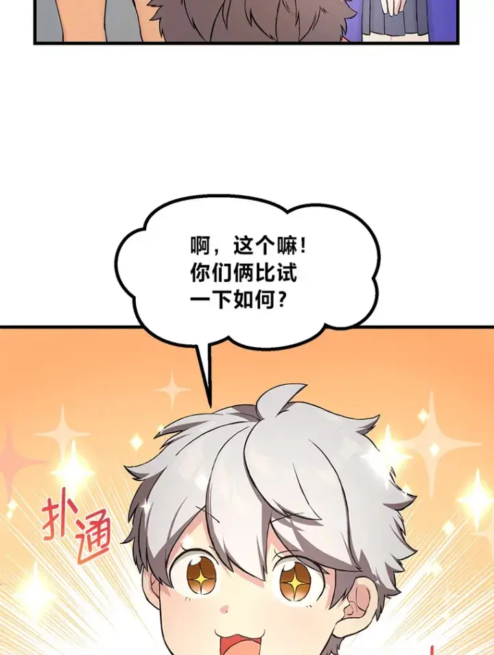 漫画《转生专家躺赢的方法》22.面试护卫骑士第101张图
