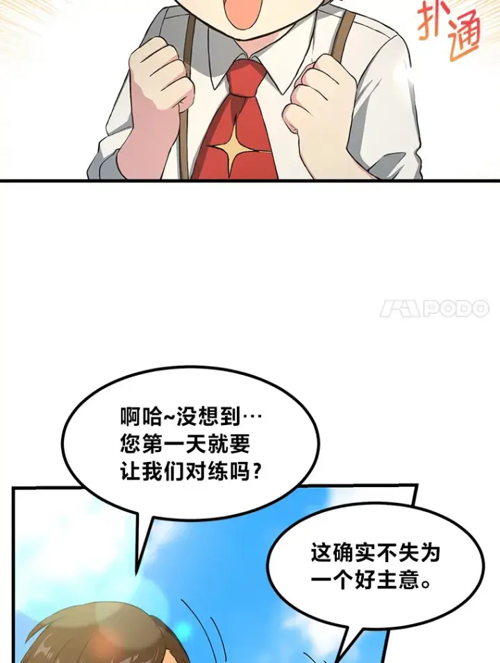 漫画《转生专家躺赢的方法》22.面试护卫骑士第102张图