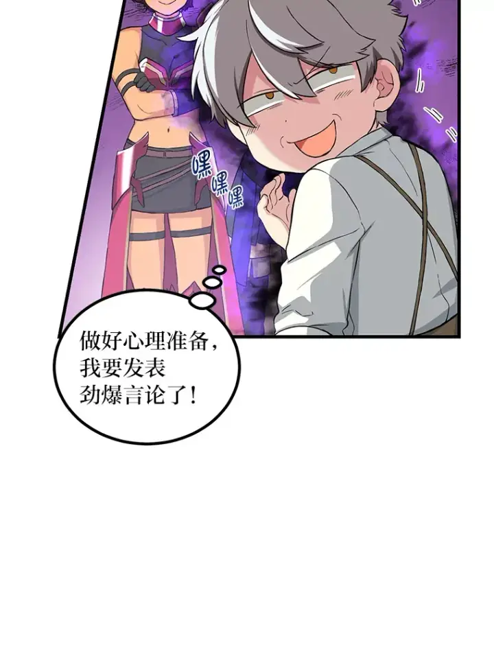 漫画《转生专家躺赢的方法》22.面试护卫骑士第104张图