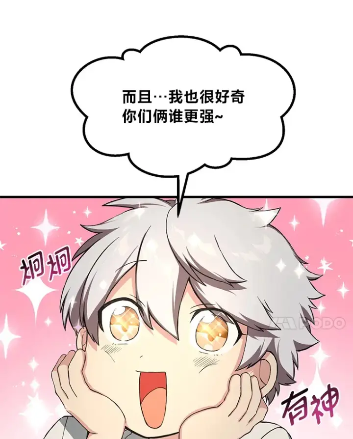 漫画《转生专家躺赢的方法》22.面试护卫骑士第105张图
